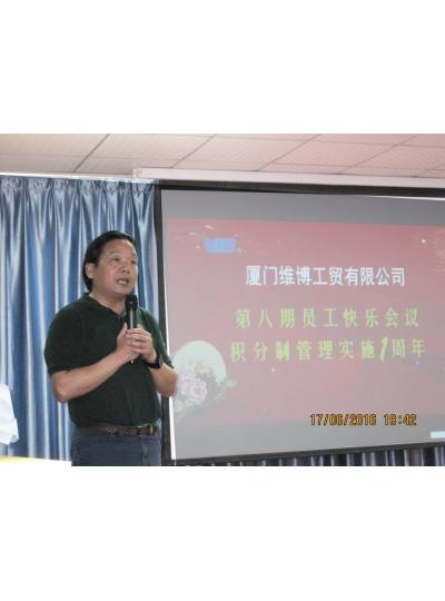 维博第八次快乐会议暨“积分制管理”一周年